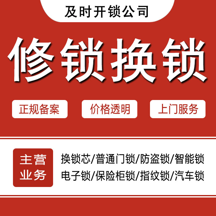 汕尾城区24小时上门 [开锁换锁修锁] 防盗门·保险柜·汽车锁